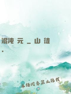 混沌歸元劍
