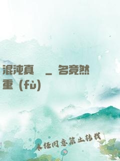 混沌真劍決