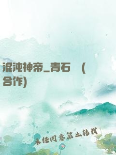混沌神帝