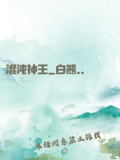 混沌神王