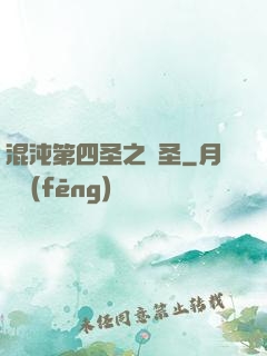 混沌第四圣之劍圣