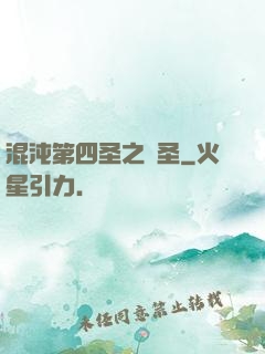 混沌第四圣之劍圣