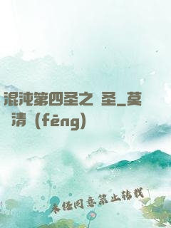 混沌第四圣之劍圣