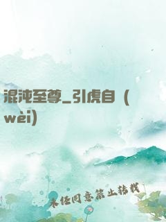 混沌至尊