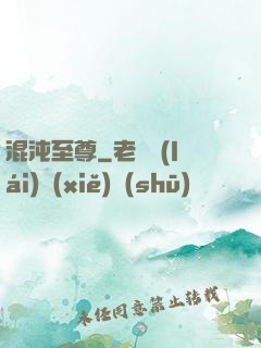 混沌至尊