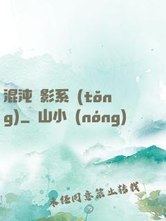 混沌觀影系統(tǒng)