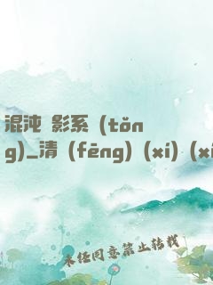 混沌觀影系統(tǒng)