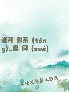 混沌觀影系統(tǒng)
