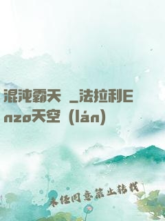 混沌霸天決