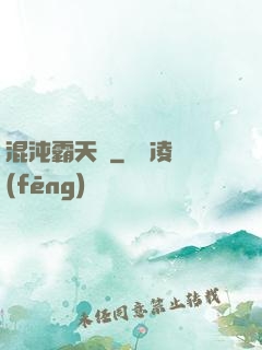 混沌霸天決