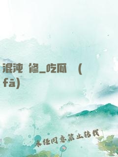 混沌靈修