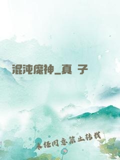 混沌魔神