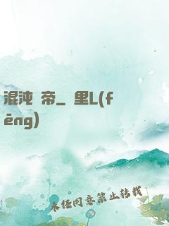 混沌龍帝