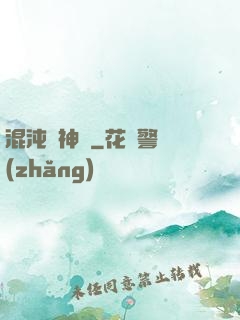混沌龍神訣