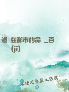 混跡在都市的命師