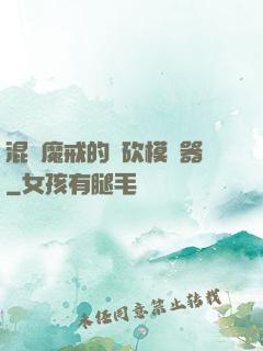 混跡魔戒的騎砍模擬器
