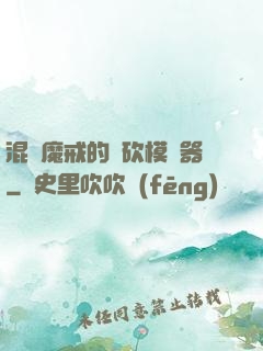 混跡魔戒的騎砍模擬器