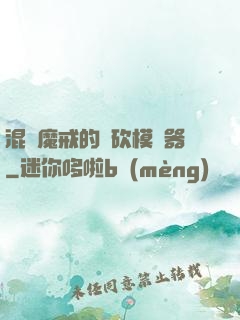 混跡魔戒的騎砍模擬器