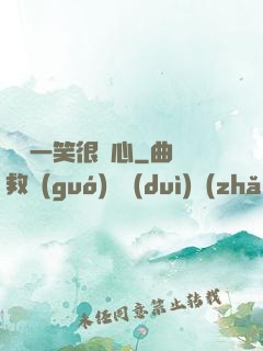 淺淺一笑很傾心