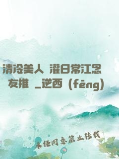 清冷美人澆灌日常江念書友推薦