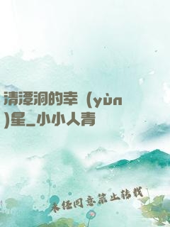 清潭洞的幸運(yùn)星