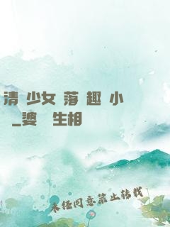 清純少女墮落筆趣閣小說