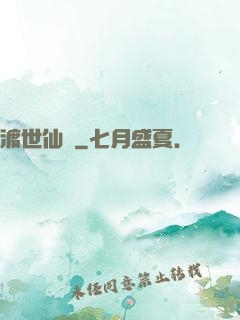 渡世仙緣