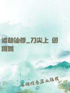 渡劫仙尊