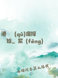 港綜從驅(qū)魔探長開始