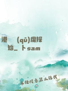 港綜從驅(qū)魔探長開始