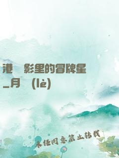 港綜電影里的冒牌星爺