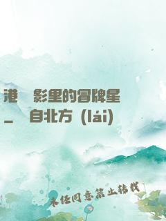 港綜電影里的冒牌星爺
