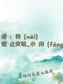 港綜：有內(nèi)鬼終止交易