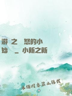 游戲之從憤怒的小鳥開始無敵