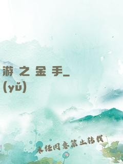 游戲之賞金獵手