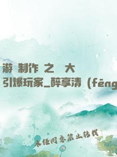 游戲制作師之從掄大錘引爆玩家