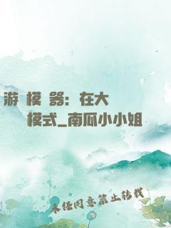 游戲模擬器：在大運開啟簡單模式