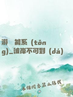 游戲異能系統(tǒng)