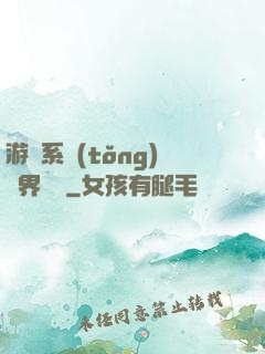 游戲系統(tǒng)異界縱橫