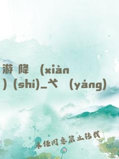 游戲降臨現(xiàn)實(shí)