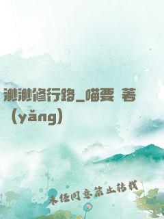 渺渺修行路