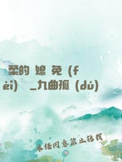 溫柔的兒媳婦免費(fèi)閱讀