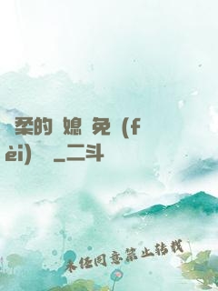 溫柔的兒媳婦免費(fèi)閱讀