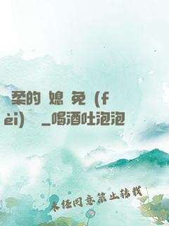 溫柔的兒媳婦免費(fèi)閱讀