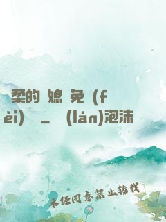 溫柔的兒媳婦免費(fèi)閱讀
