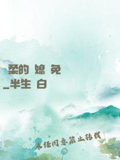 溫柔的兒媳婦免費閱讀
