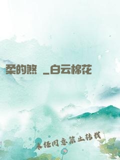 溫柔的煞氣