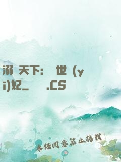 溺寵天下：傾世醫(yī)妃