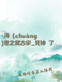 滄海創(chuàng)世之冥古宇
