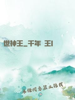 滅世神王